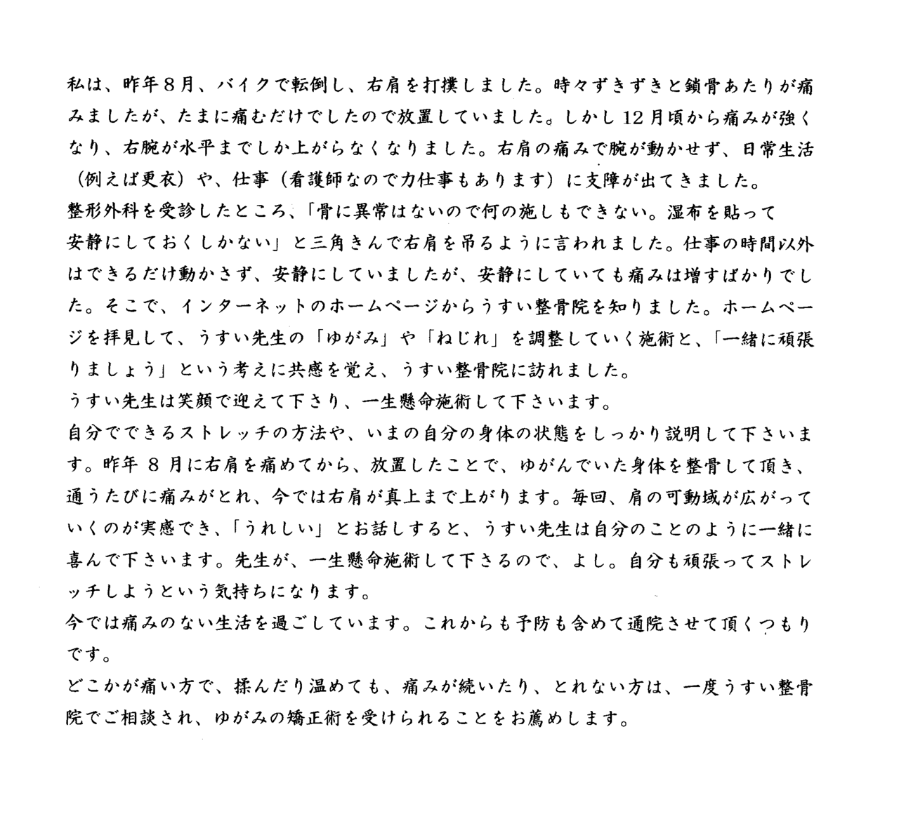 体験談３.png