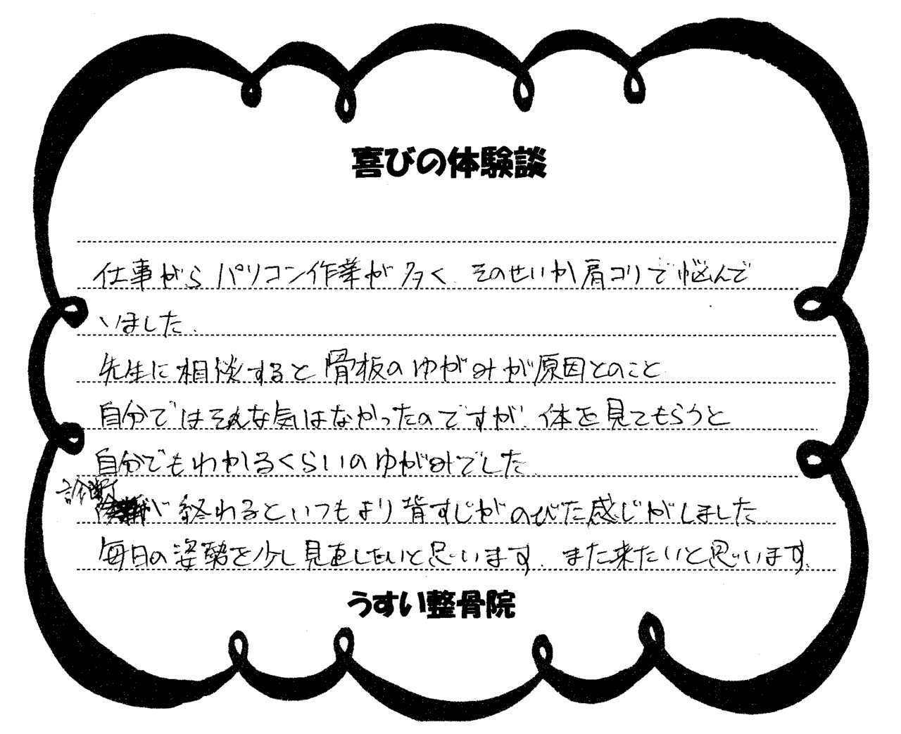 体験談.png