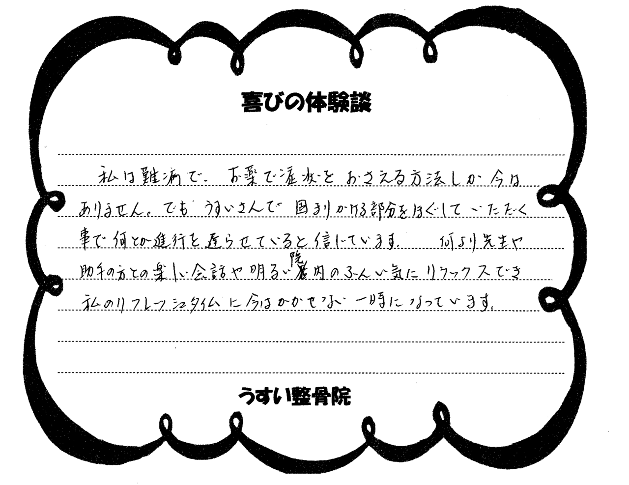 体験談６.png