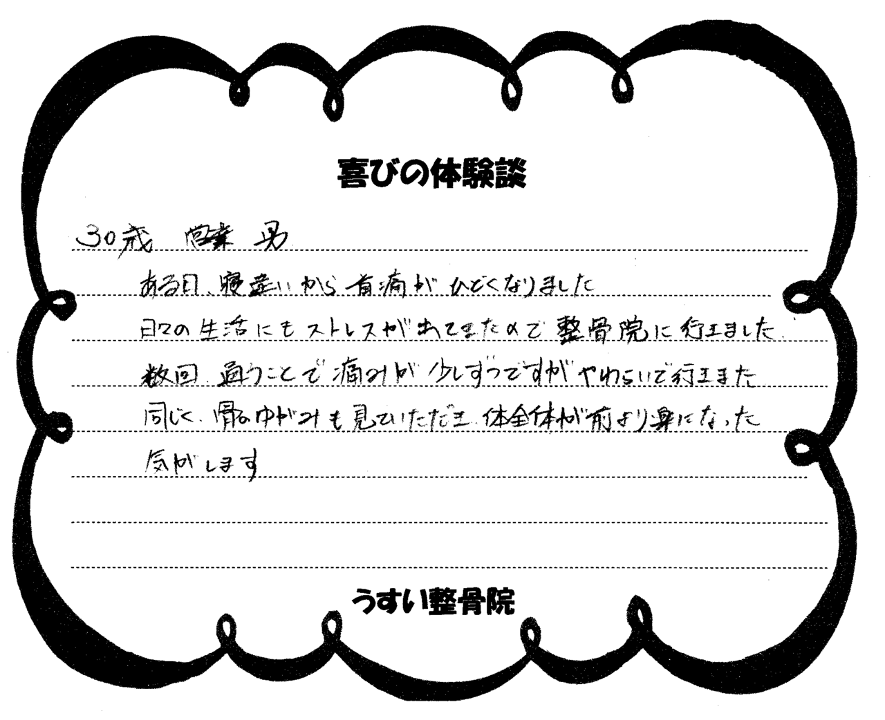 体験談５.png