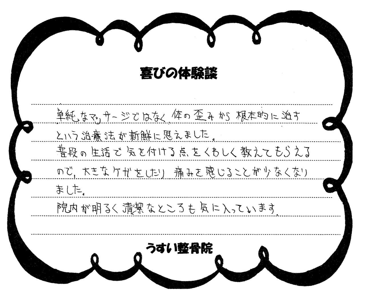 体験談２.png